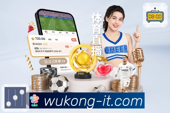 从精彩到全面，悟空体育做到直播无短板。